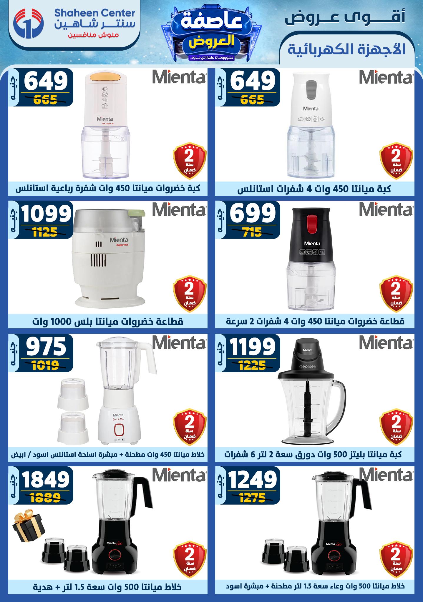 shaheen-center offers from 23jan to 29jan 2025 عروض سنتر شاهين من 23 يناير حتى 29 يناير 2025 صفحة رقم 127